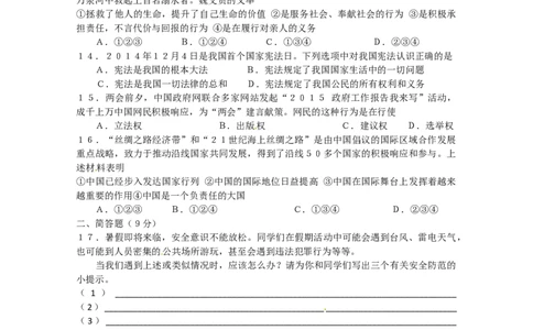 2015年海南省中考政治试题及答案_中考真题_7.政治中考真题2015-2024年_地区卷_海南中考政治08-21