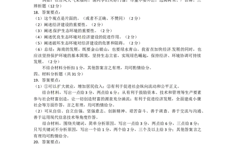 2015年海南省中考政治试题及答案_中考真题_7.政治中考真题2015-2024年_地区卷_海南中考政治08-21