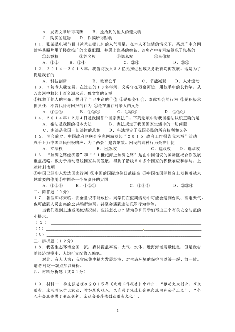 2015年海南省中考政治试题及答案_中考真题_7.政治中考真题2015-2024年_地区卷_海南中考政治08-21
