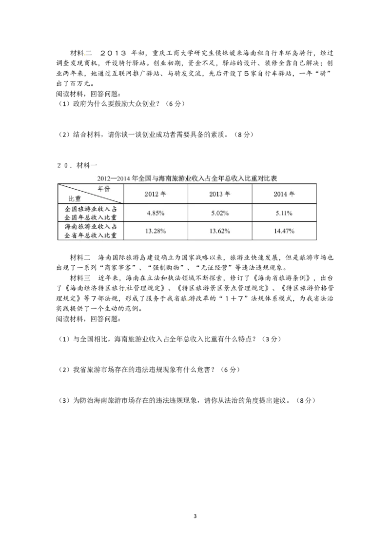 2015年海南省中考政治试题及答案_中考真题_7.政治中考真题2015-2024年_地区卷_海南中考政治08-21