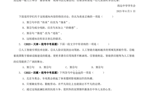 专题03病句的辨识与修改（原卷版）&nbsp;_120中考语文全套复习_中考语文复习总复习_专项复习资料_完三年（2021-2023）中考语文真题分项汇编（全国通用）