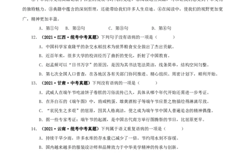 专题03病句的辨识与修改（原卷版）&nbsp;_120中考语文全套复习_中考语文复习总复习_专项复习资料_完三年（2021-2023）中考语文真题分项汇编（全国通用）