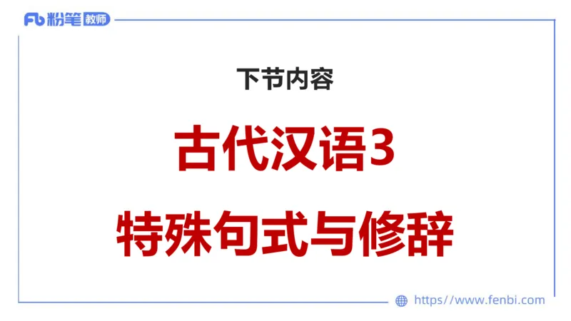 6.23-中学科目&mdash;理论精讲-古代汉语2-长城_4-教培资料-26年最新资料-同步更新_科一科二电子资料合集中小幼（笔记真题知识点汇总等）文件多，按需保存_01西米合集_1.理论精讲