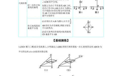 第七章图形的变化章节构建一实践能力：尺规作图学案（含答案）2025年中考数学人教版一轮复习_2数学总复习_2025中考复习资料_2025年人教版中考数学一轮复习学案(含答案)
