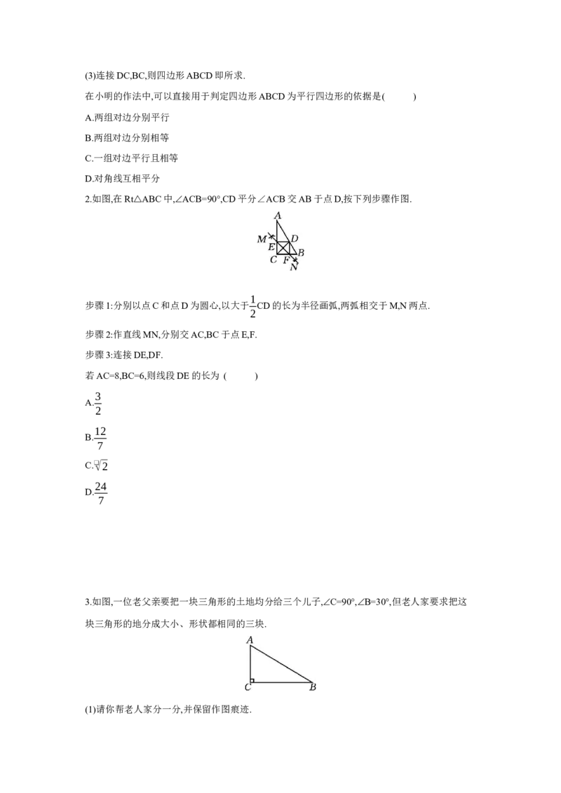 第七章图形的变化章节构建一实践能力：尺规作图学案（含答案）2025年中考数学人教版一轮复习_2数学总复习_2025中考复习资料_2025年人教版中考数学一轮复习学案(含答案)