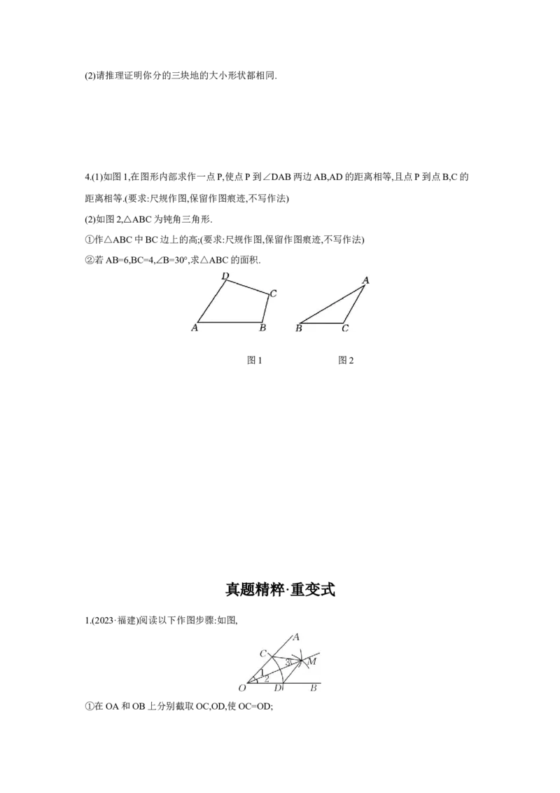 第七章图形的变化章节构建一实践能力：尺规作图学案（含答案）2025年中考数学人教版一轮复习_2数学总复习_2025中考复习资料_2025年人教版中考数学一轮复习学案(含答案)