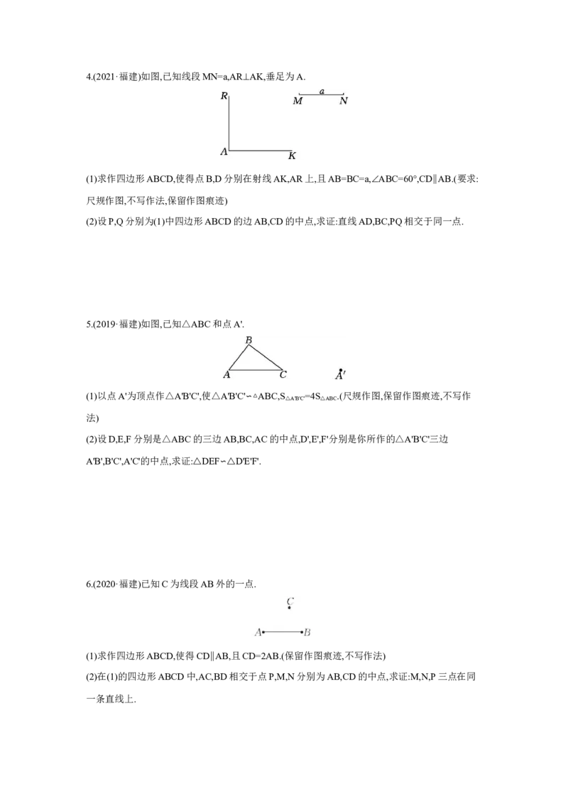 第七章图形的变化章节构建一实践能力：尺规作图学案（含答案）2025年中考数学人教版一轮复习_2数学总复习_2025中考复习资料_2025年人教版中考数学一轮复习学案(含答案)