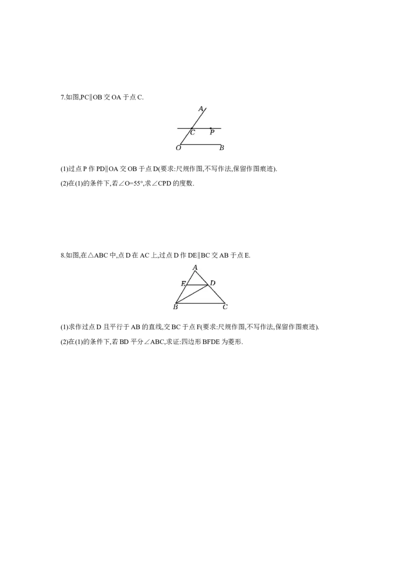 第七章图形的变化章节构建一实践能力：尺规作图学案（含答案）2025年中考数学人教版一轮复习_2数学总复习_2025中考复习资料_2025年人教版中考数学一轮复习学案(含答案)