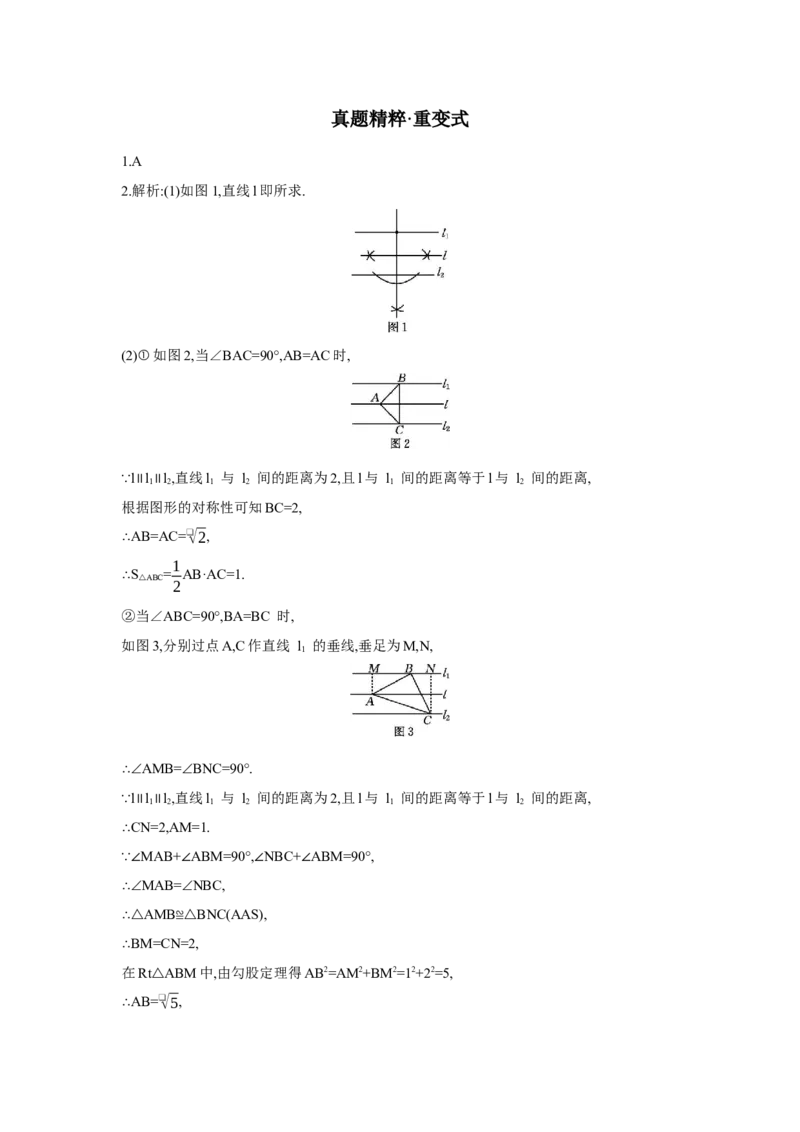 第七章图形的变化章节构建一实践能力：尺规作图学案（含答案）2025年中考数学人教版一轮复习_2数学总复习_2025中考复习资料_2025年人教版中考数学一轮复习学案(含答案)