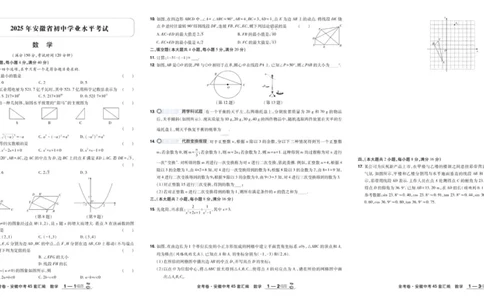 2026《中考数学45套》安徽_45套中招_2025《中考数学45套》安徽