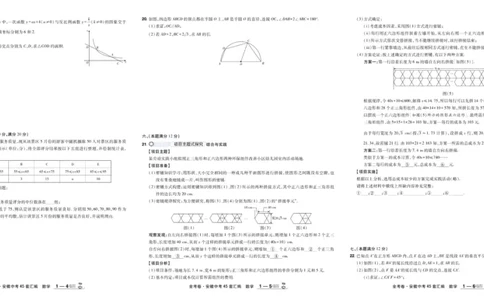 2026《中考数学45套》安徽_45套中招_2025《中考数学45套》安徽
