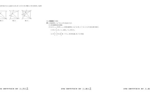 2026《中考数学45套》安徽_45套中招_2025《中考数学45套》安徽
