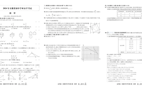 2026《中考数学45套》安徽_45套中招_2025《中考数学45套》安徽
