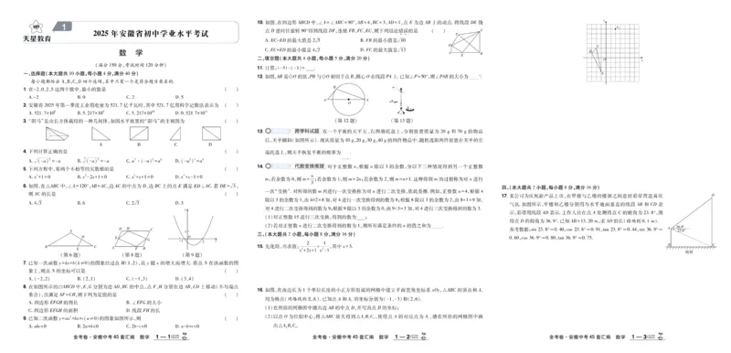 2026《中考数学45套》安徽_45套中招_2025《中考数学45套》安徽