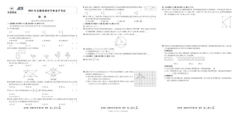 2026《中考数学45套》安徽_45套中招_2025《中考数学45套》安徽