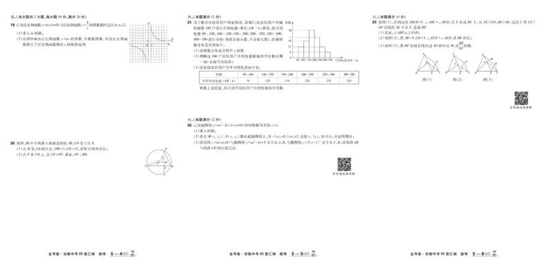 2026《中考数学45套》安徽_45套中招_2025《中考数学45套》安徽