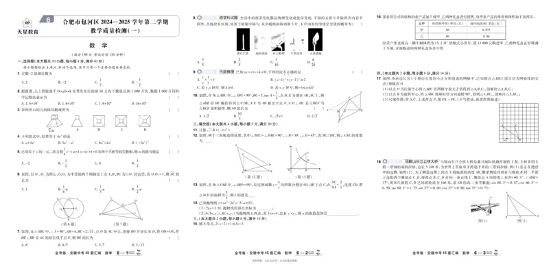 2026《中考数学45套》安徽_45套中招_2025《中考数学45套》安徽