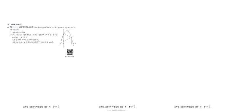 2026《中考数学45套》安徽_45套中招_2025《中考数学45套》安徽