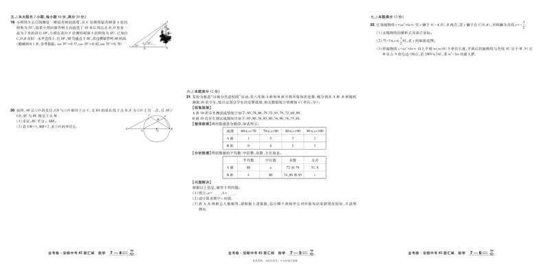 2026《中考数学45套》安徽_45套中招_2025《中考数学45套》安徽