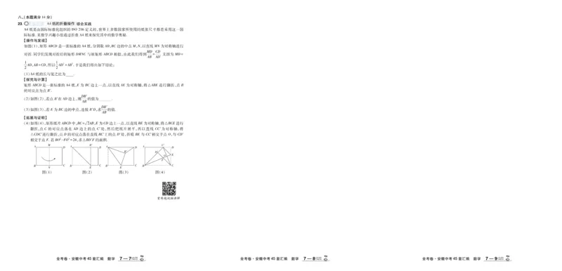 2026《中考数学45套》安徽_45套中招_2025《中考数学45套》安徽