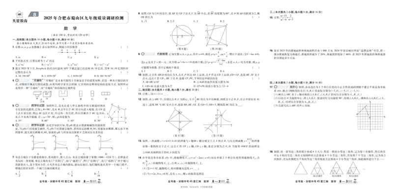 2026《中考数学45套》安徽_45套中招_2025《中考数学45套》安徽