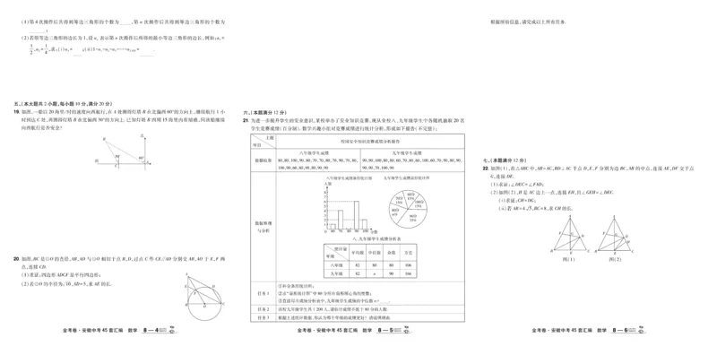 2026《中考数学45套》安徽_45套中招_2025《中考数学45套》安徽