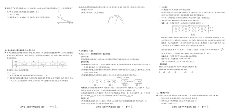 2026《中考数学45套》安徽_45套中招_2025《中考数学45套》安徽