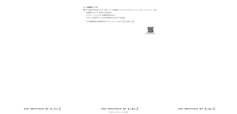 2026《中考数学45套》安徽_45套中招_2025《中考数学45套》安徽