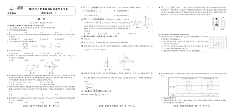 2026《中考数学45套》安徽_45套中招_2025《中考数学45套》安徽