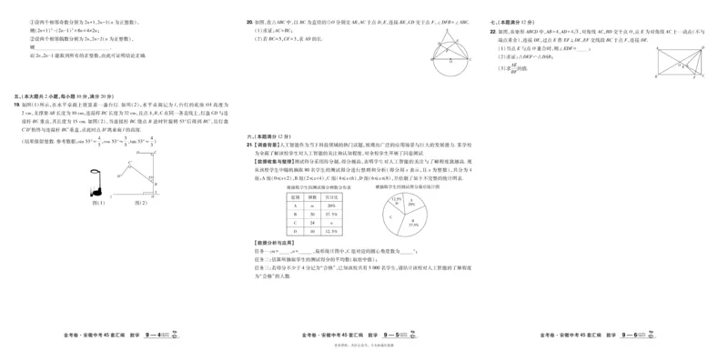 2026《中考数学45套》安徽_45套中招_2025《中考数学45套》安徽