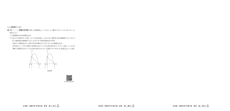 2026《中考数学45套》安徽_45套中招_2025《中考数学45套》安徽