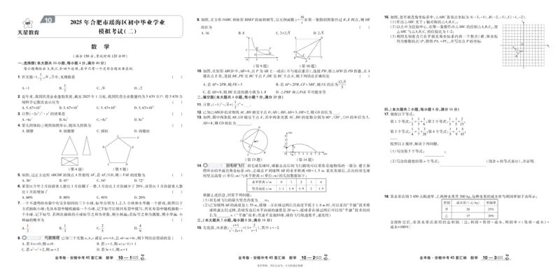 2026《中考数学45套》安徽_45套中招_2025《中考数学45套》安徽