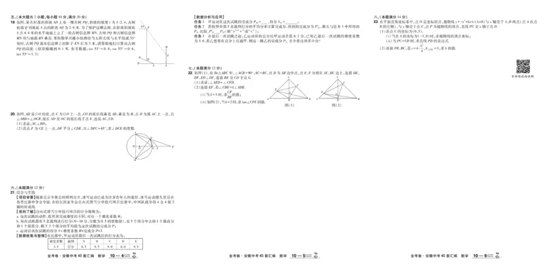 2026《中考数学45套》安徽_45套中招_2025《中考数学45套》安徽
