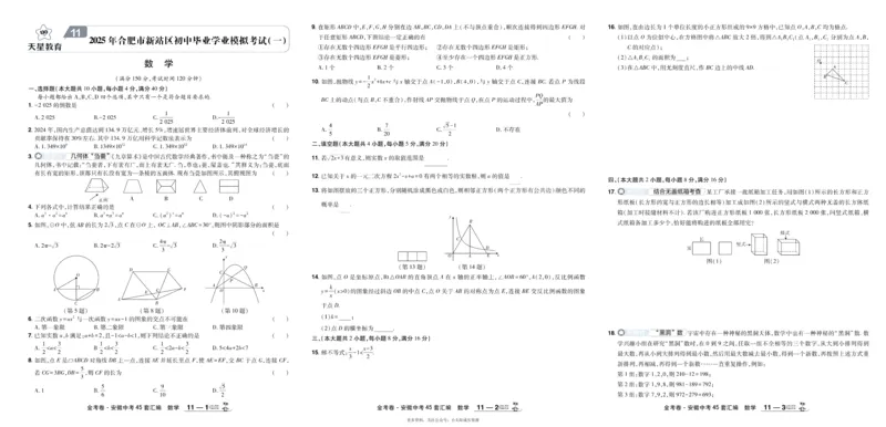 2026《中考数学45套》安徽_45套中招_2025《中考数学45套》安徽