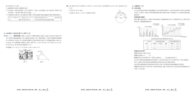2026《中考数学45套》安徽_45套中招_2025《中考数学45套》安徽