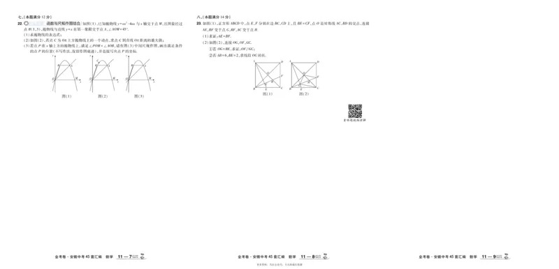 2026《中考数学45套》安徽_45套中招_2025《中考数学45套》安徽