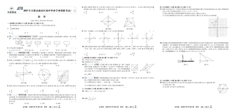 2026《中考数学45套》安徽_45套中招_2025《中考数学45套》安徽