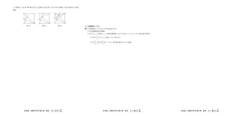 2026《中考数学45套》安徽_45套中招_2025《中考数学45套》安徽