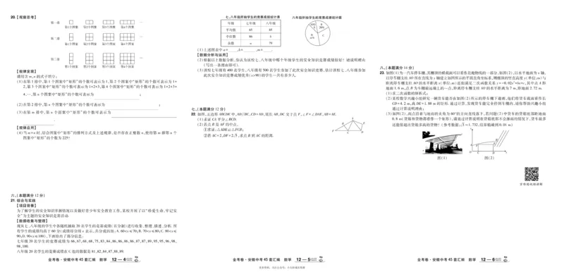 2026《中考数学45套》安徽_45套中招_2025《中考数学45套》安徽