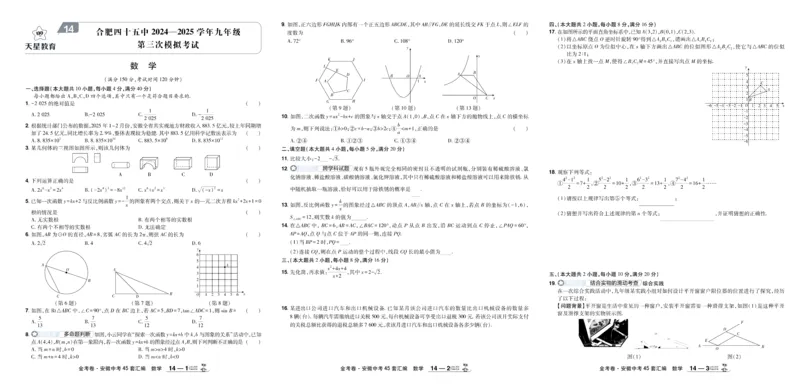 2026《中考数学45套》安徽_45套中招_2025《中考数学45套》安徽