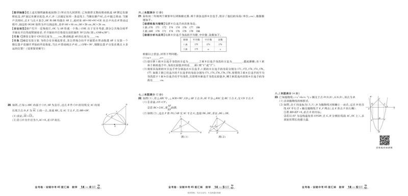 2026《中考数学45套》安徽_45套中招_2025《中考数学45套》安徽