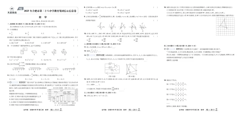 2026《中考数学45套》安徽_45套中招_2025《中考数学45套》安徽