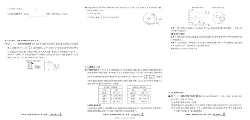 2026《中考数学45套》安徽_45套中招_2025《中考数学45套》安徽