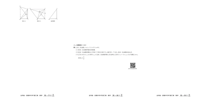 2026《中考数学45套》安徽_45套中招_2025《中考数学45套》安徽