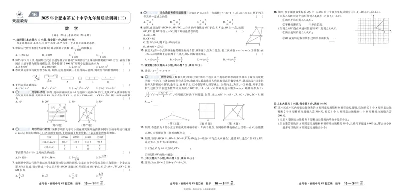 2026《中考数学45套》安徽_45套中招_2025《中考数学45套》安徽