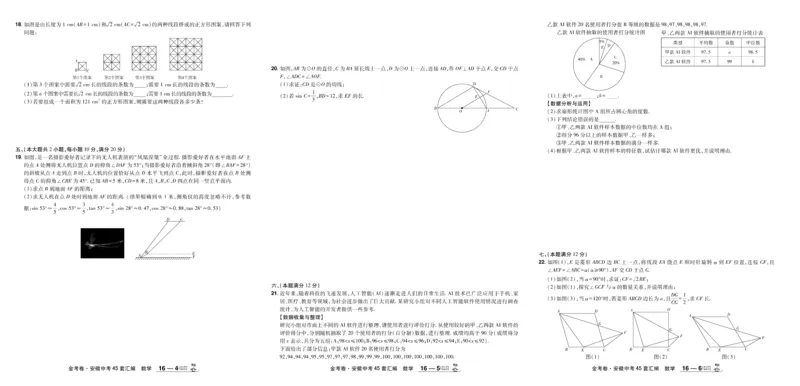 2026《中考数学45套》安徽_45套中招_2025《中考数学45套》安徽