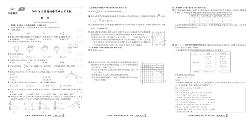 2026《中考数学45套》安徽_45套中招_2025《中考数学45套》安徽
