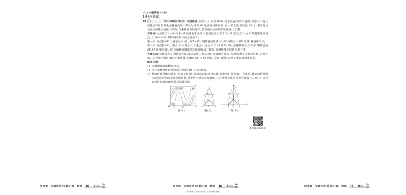 2026《中考数学45套》安徽_45套中招_2025《中考数学45套》安徽