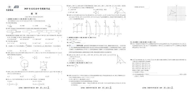 2026《中考数学45套》安徽_45套中招_2025《中考数学45套》安徽