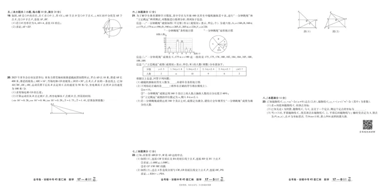 2026《中考数学45套》安徽_45套中招_2025《中考数学45套》安徽